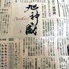 記事:本田蒼風さんの書がお酒のラベルに採用のサムネイル画像