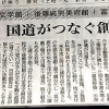 記事:お客様の嬉しいニュースが~道新に!のサムネイル画像