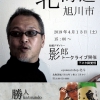 記事:katsundo&影郎トークライブ開催のサムネイル画像
