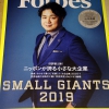 記事:Forbes Japan Small Giants アワード2019のサムネイル画像