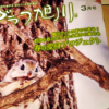 記事:2013年グラフ旭川原稿1月~6月のサムネイル画像