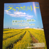 記事:2013年グラフ旭川原稿7月~12月のサムネイル画像