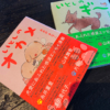 記事:おおが きなこの本が届いた~♪のサムネイル画像