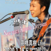 記事:明日は真樹くんのLiveだよ!のサムネイル画像