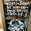 記事:営業時間を変更します!のサムネイル画像