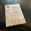 記事:菩静さんから手紙~のサムネイル画像