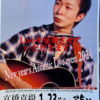 記事:髙橋真樹さんのliveを延期させていただきます!のサムネイル画像