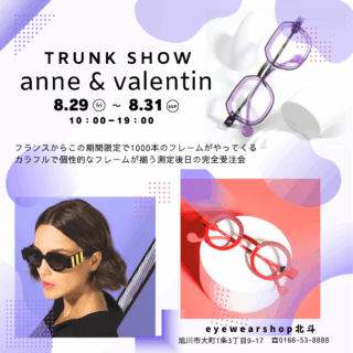 anne et valentin 受注会を開催します