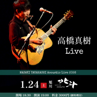 高橋真樹live