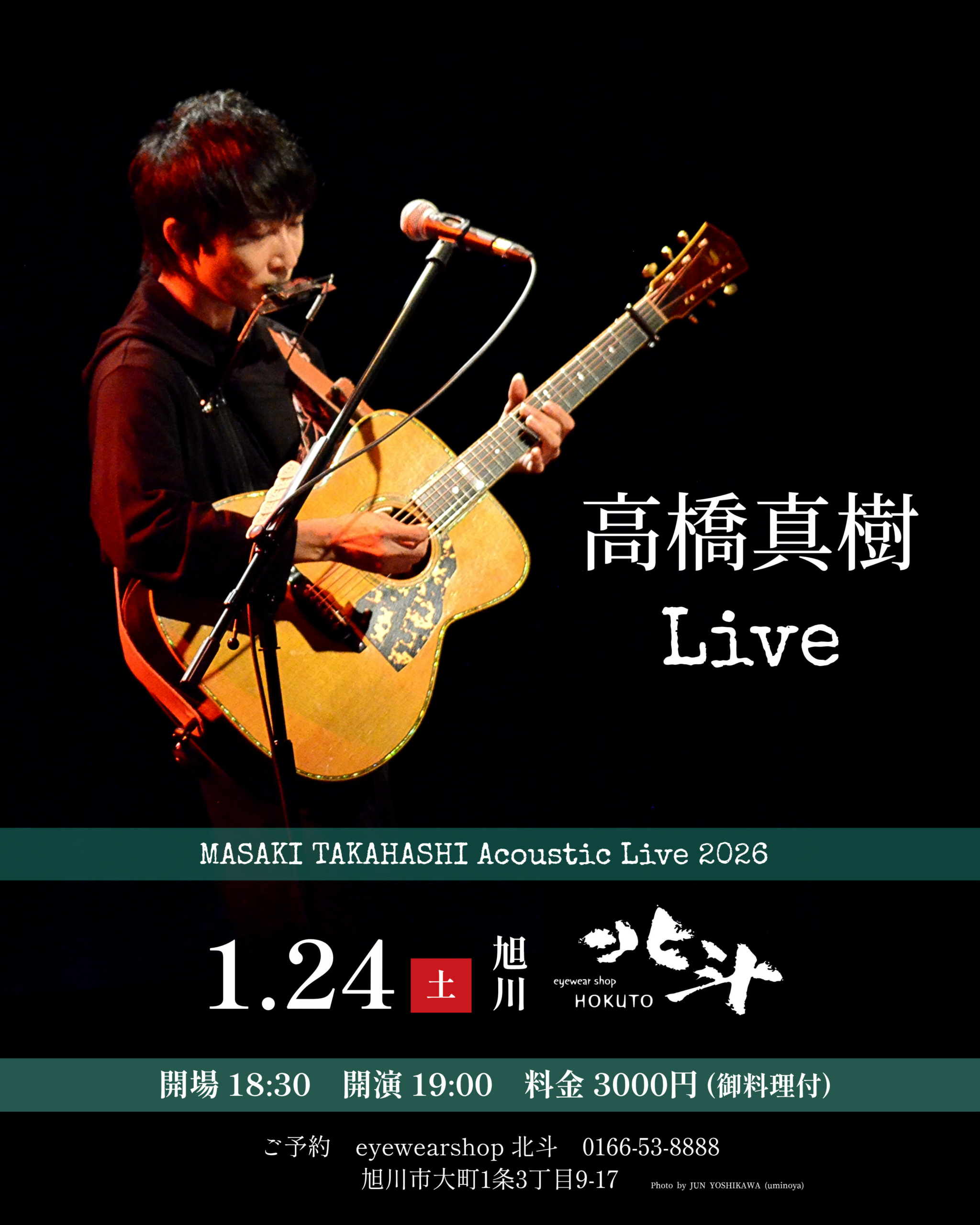 高橋佑樹出品 高橋真樹live | eyewearshop 北斗