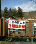 石の家